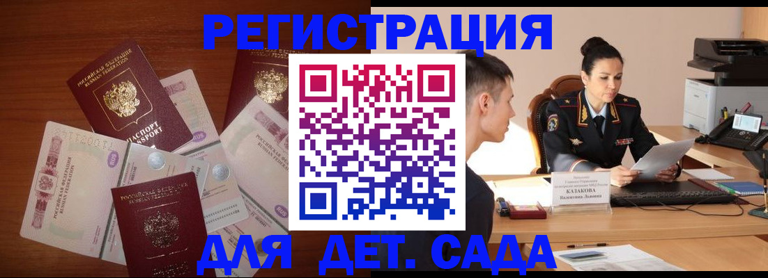 прописка законно в Гудермесе