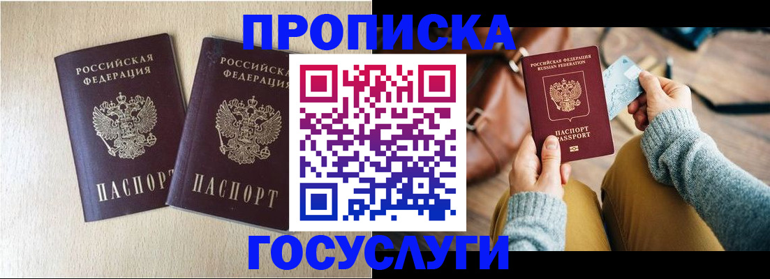 прописка для кредита в Гудермесе