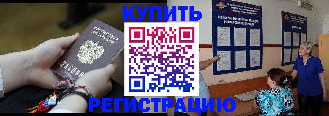 прописка законно в Гудермесе