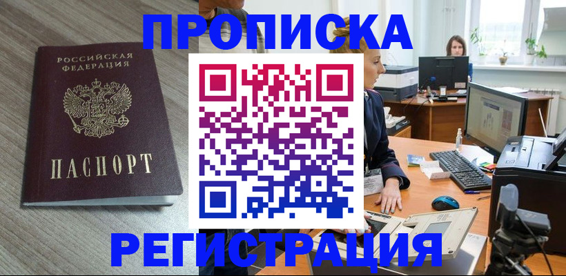 где прописаться в Гудермесе