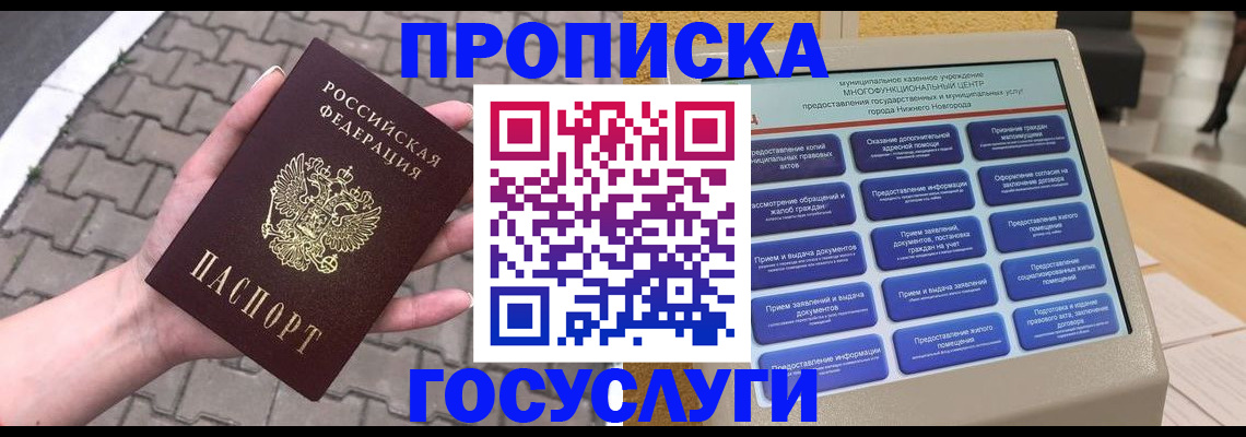 прописка от собственника в Гудермесе