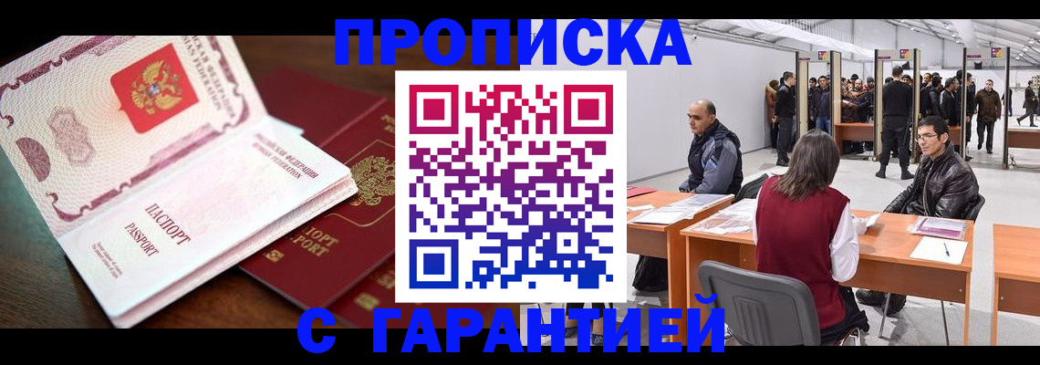 прописка для работы в Гудермесе
