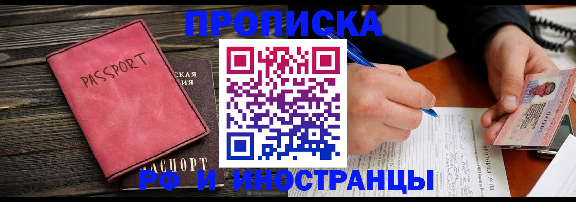 прописка для кредита в Гудермесе